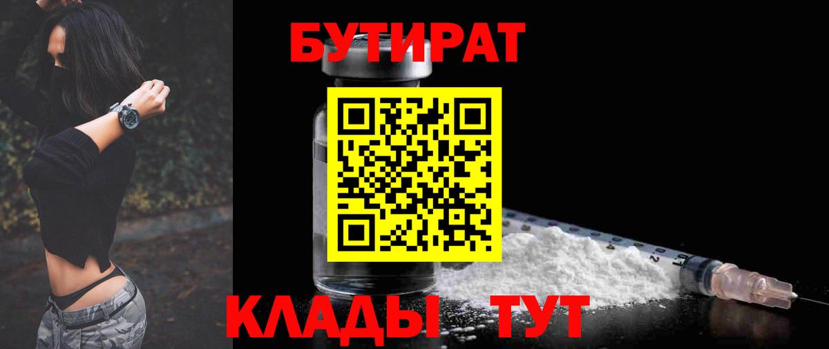 Вязники  БУТИРАТ вода  БУТИРАТ  Вход с VPN 