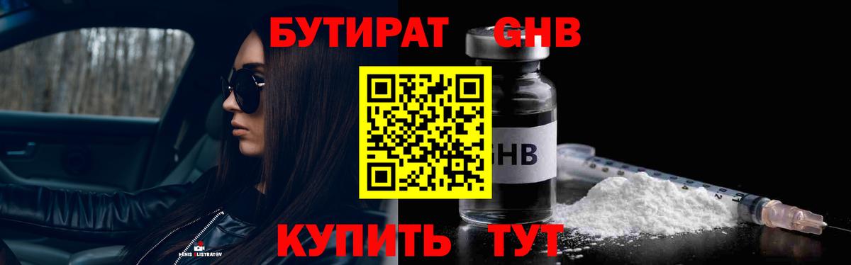 БУТИРАТ бутандиол Вязники