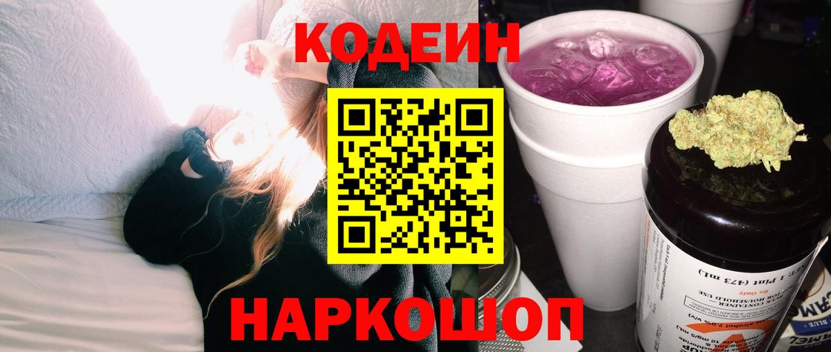 Codein Purple Drank  Вход с VPN  Вязники  Codein Purple Drank 