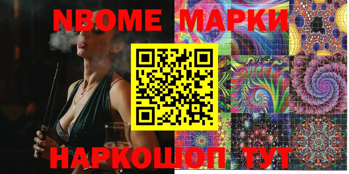 Марки 25I-NBOMe 1500мкг Вязники